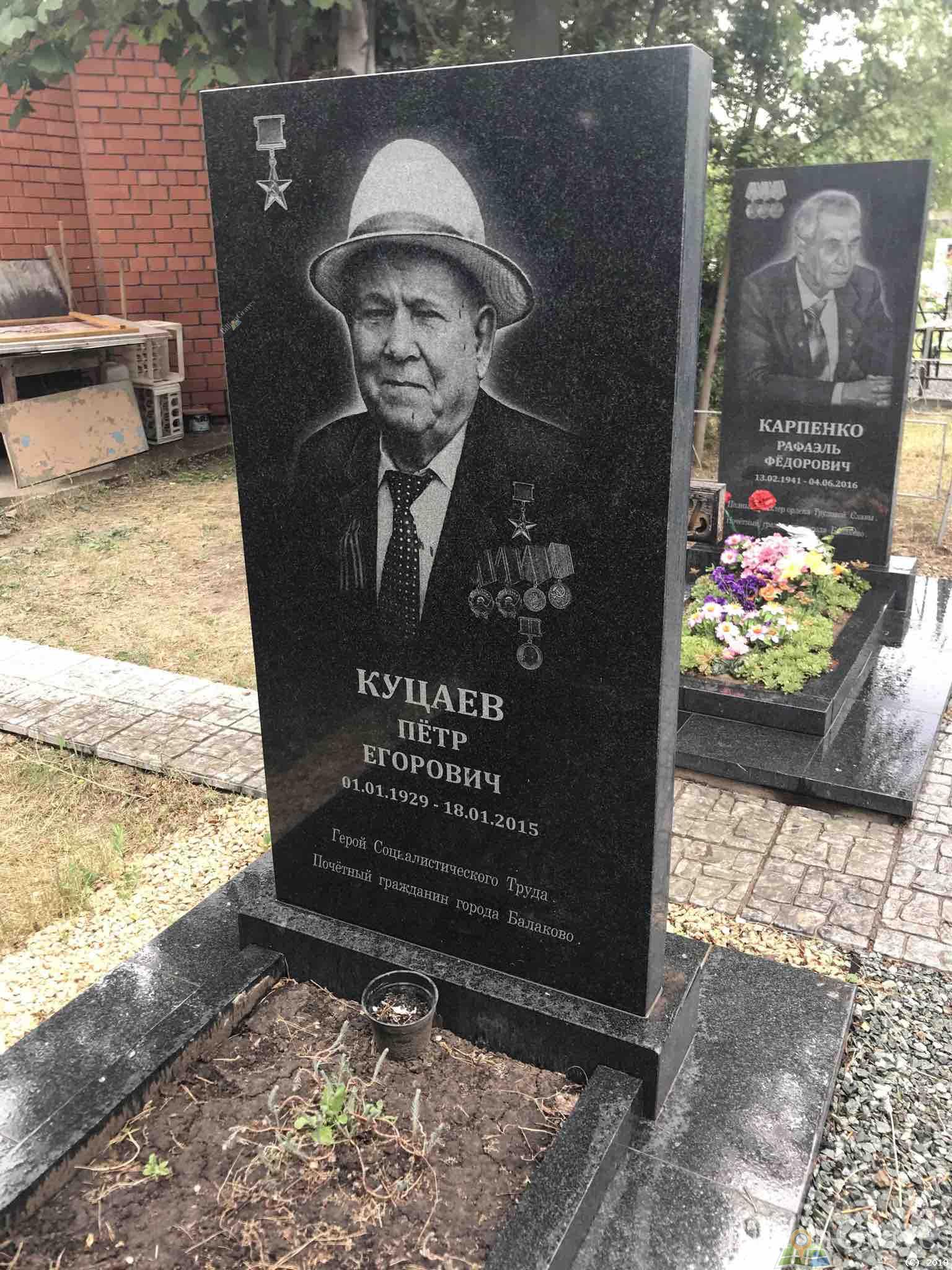 Куцаев Пётр Егорович