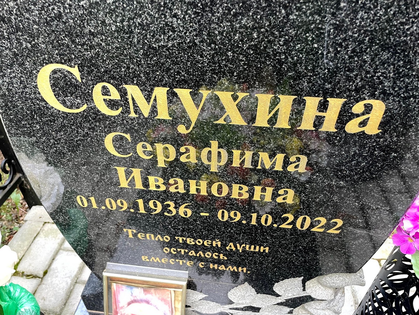 Серафима Семухина Ивановна