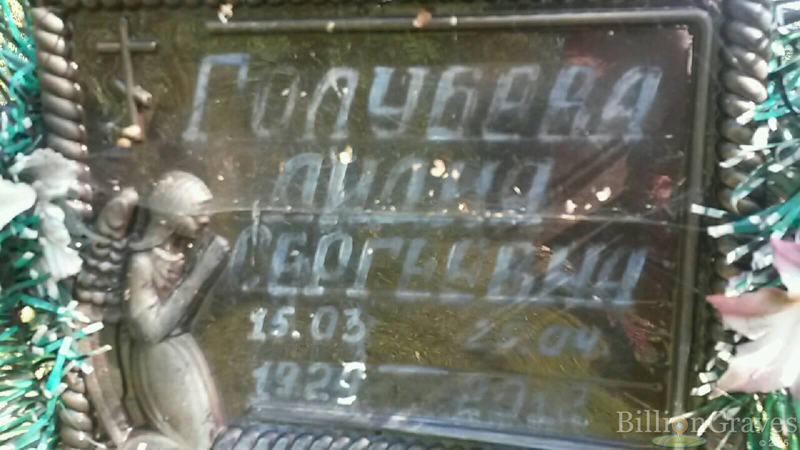 Голубева Лидия Сергеевна