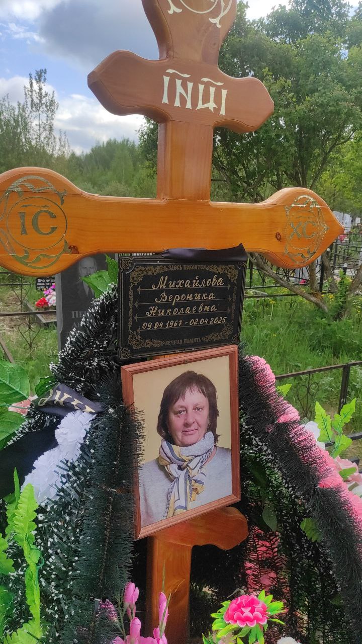 Вероника Михайлова Николаевна