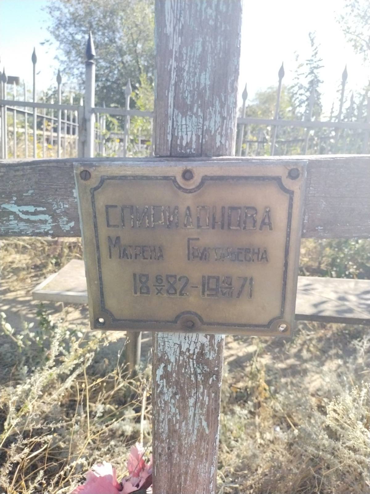 Спиридонова Матрена Григорьевна