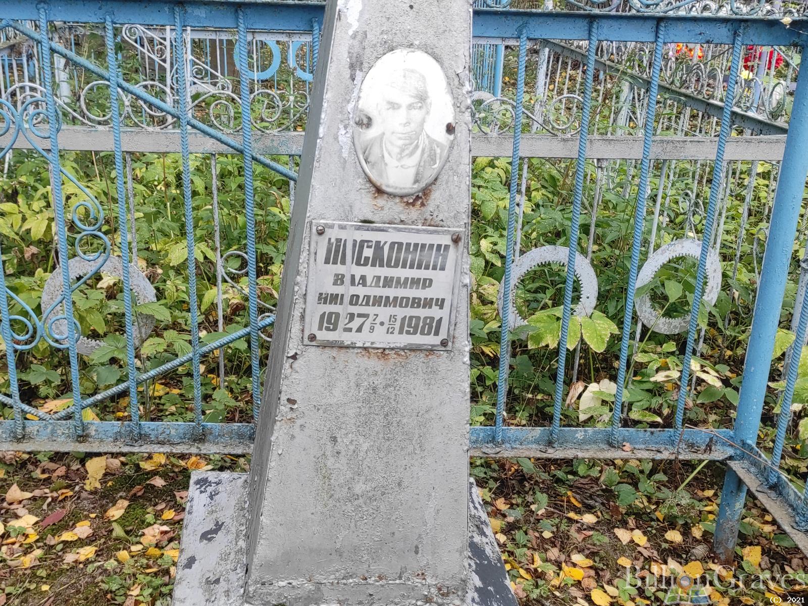 Посконин Владимир Никодимович