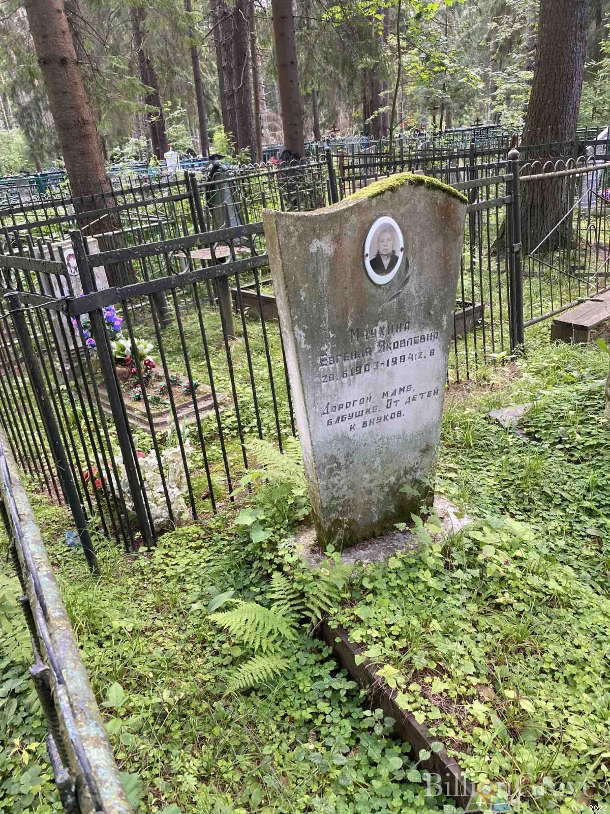Мнухина Евгения Яковлевна