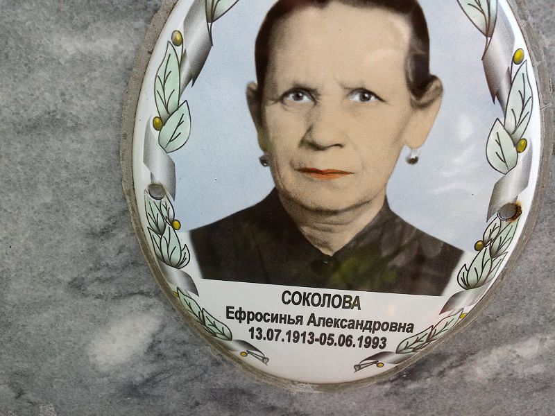 Ефросинья Соколова Александровна