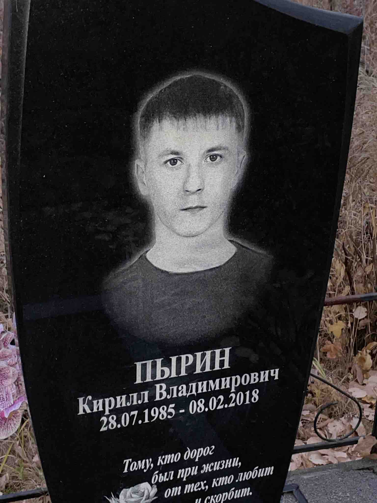Пырин Кирилл Владимирович