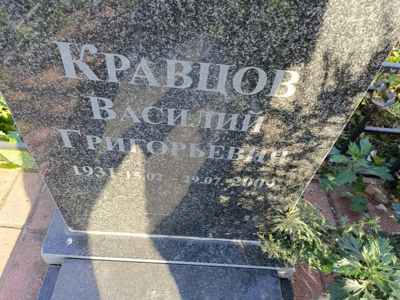 Кравцов