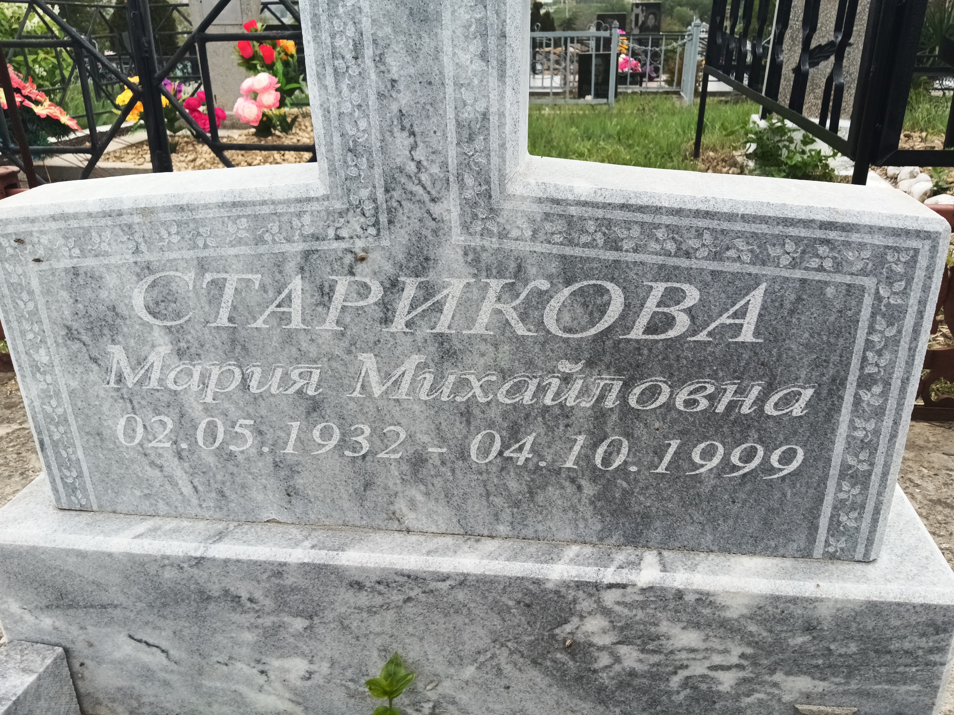 Старикова Мария Михайловна