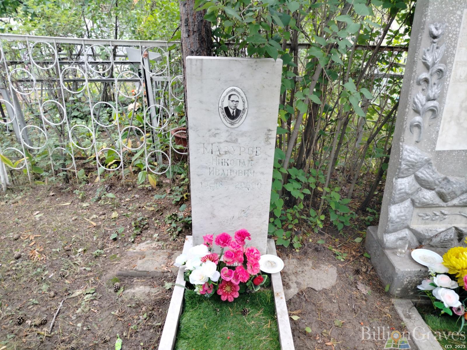 Мазуров Николай Иванович