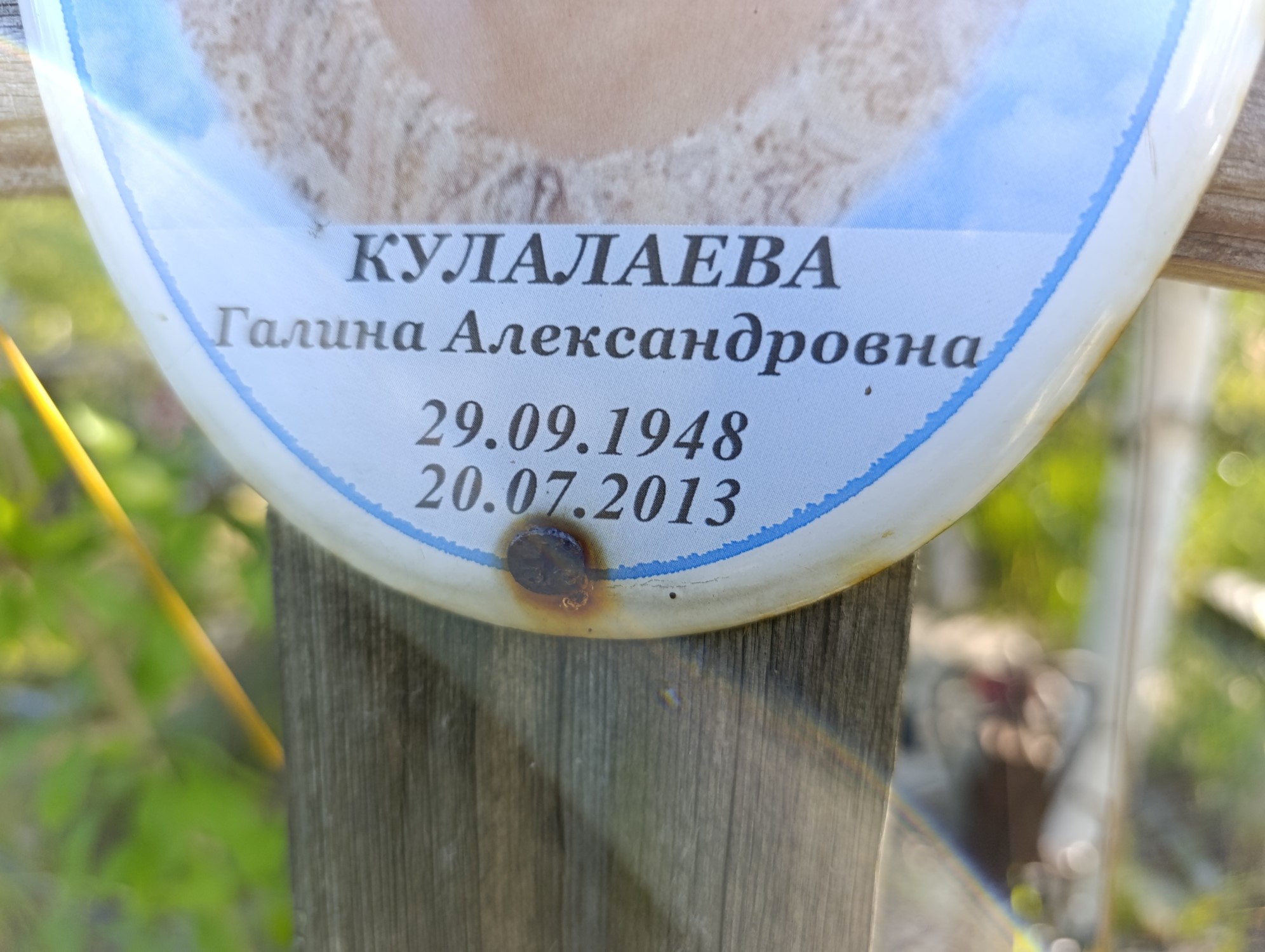 Кулалаева Галина Александровна