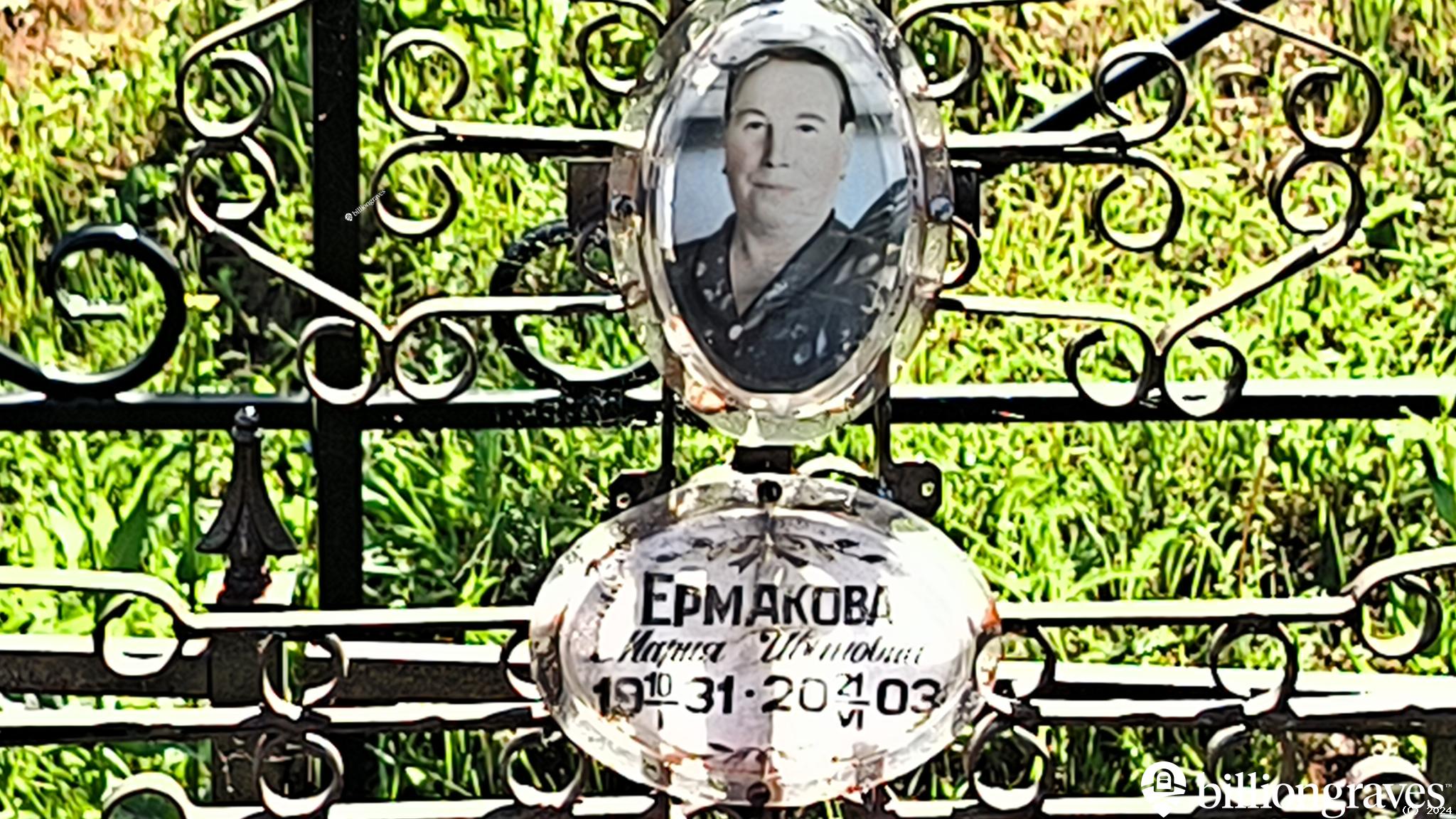 Ермакова Юлия Александровна