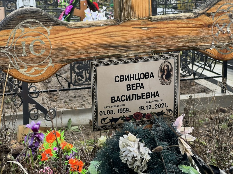 Свинцова