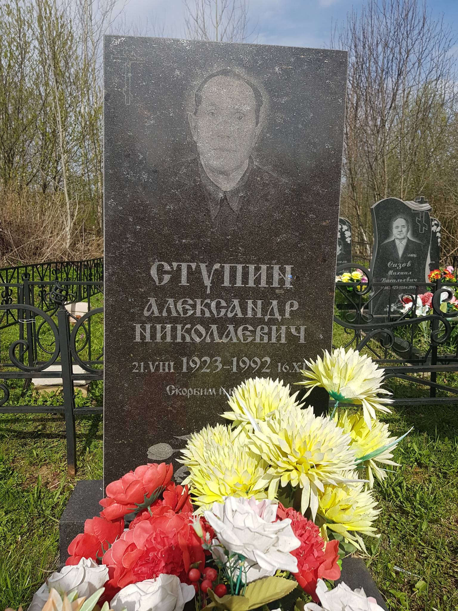 Ступин Александр Николаевич