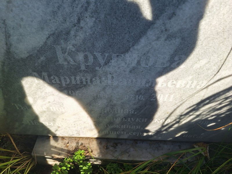 Круглова