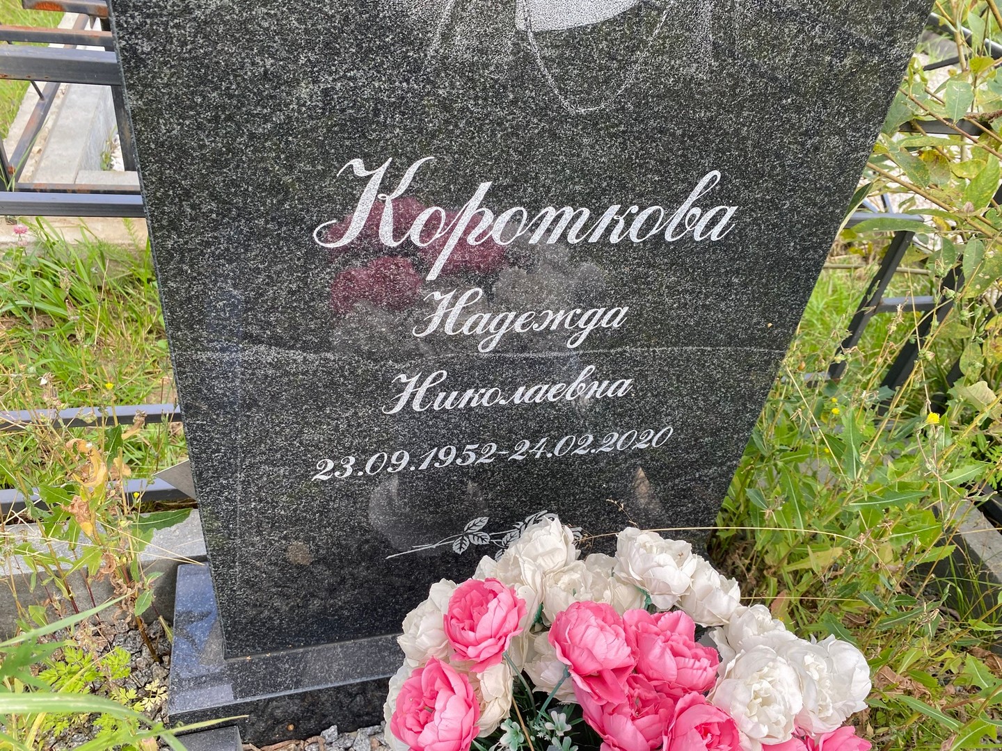 Короткова