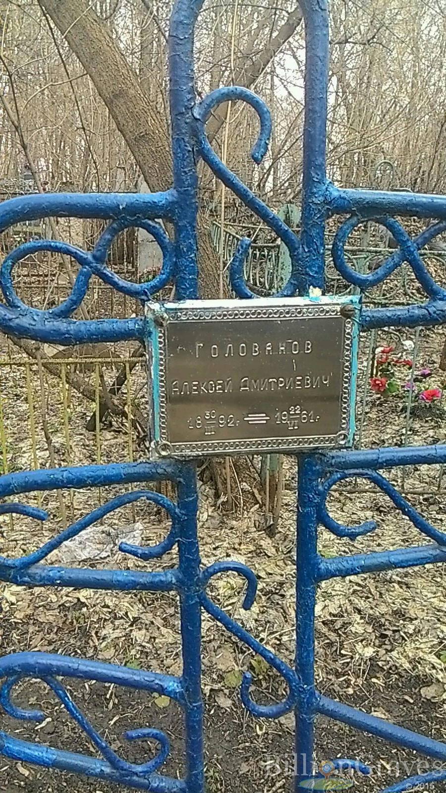 Голованов Алексей Дмитриевич