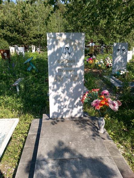 Ботвин Симон Павлович