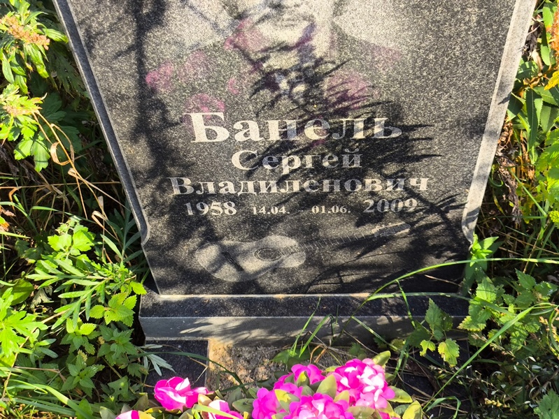 Банель