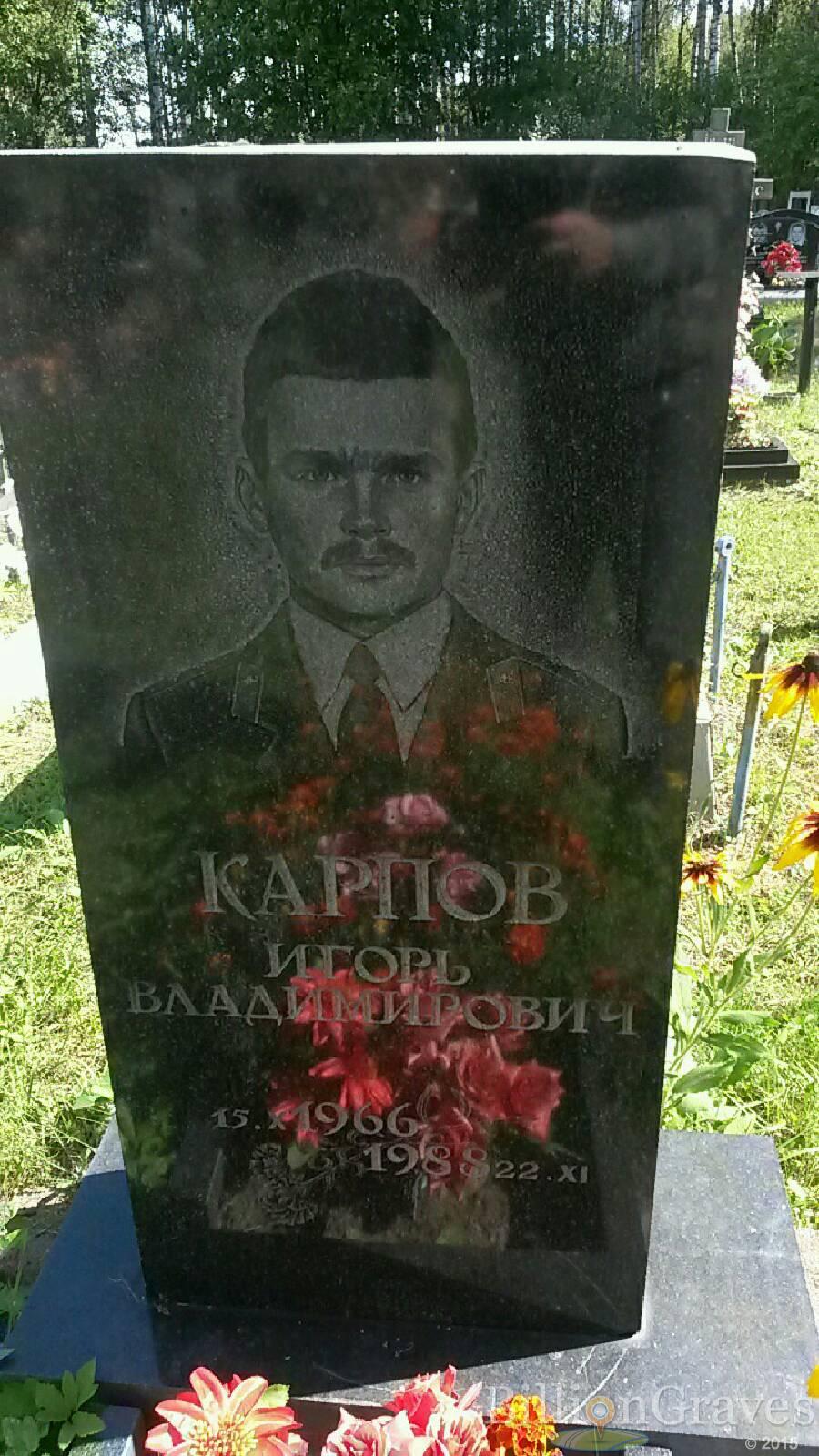 Карпов Игорь Владимирович