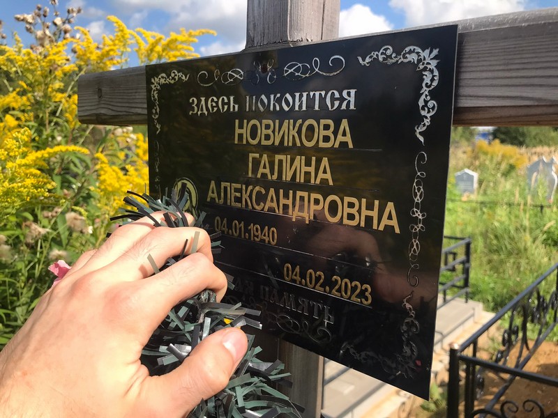 Новикова