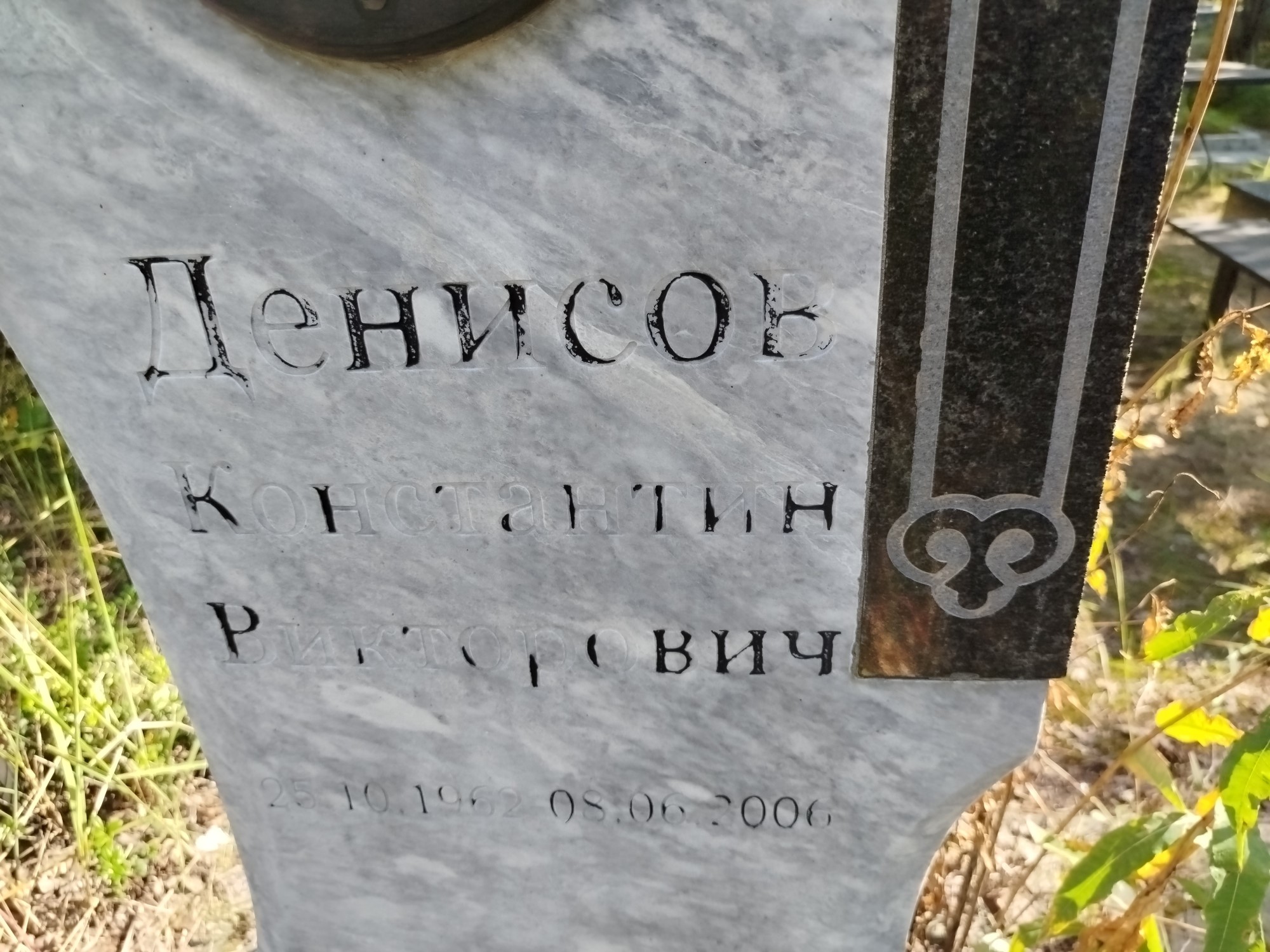 Денисов Константин Викторович