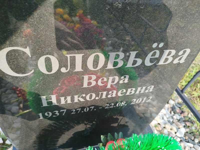 Соловьева