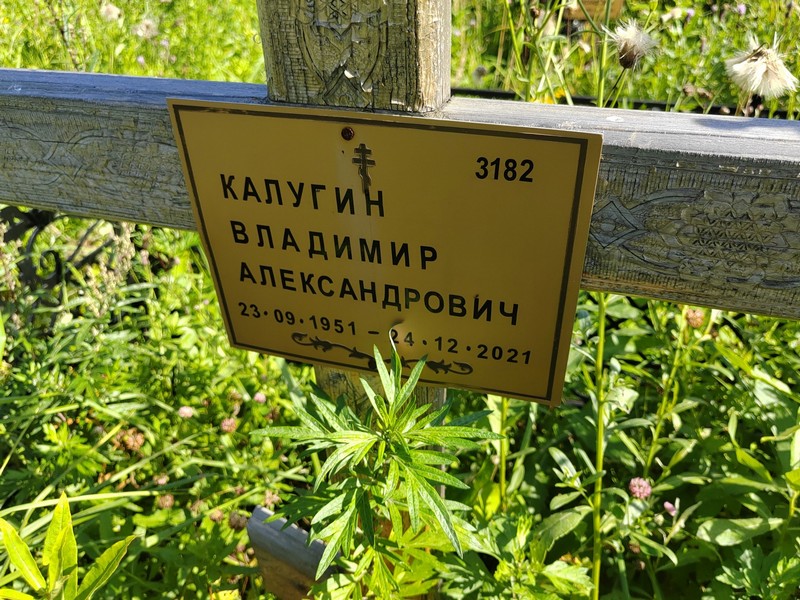 Калугин