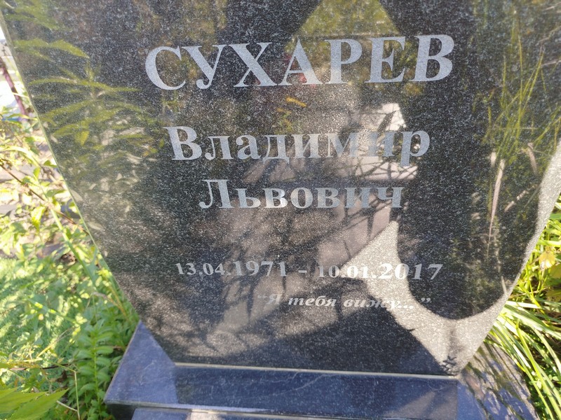 Сухарев