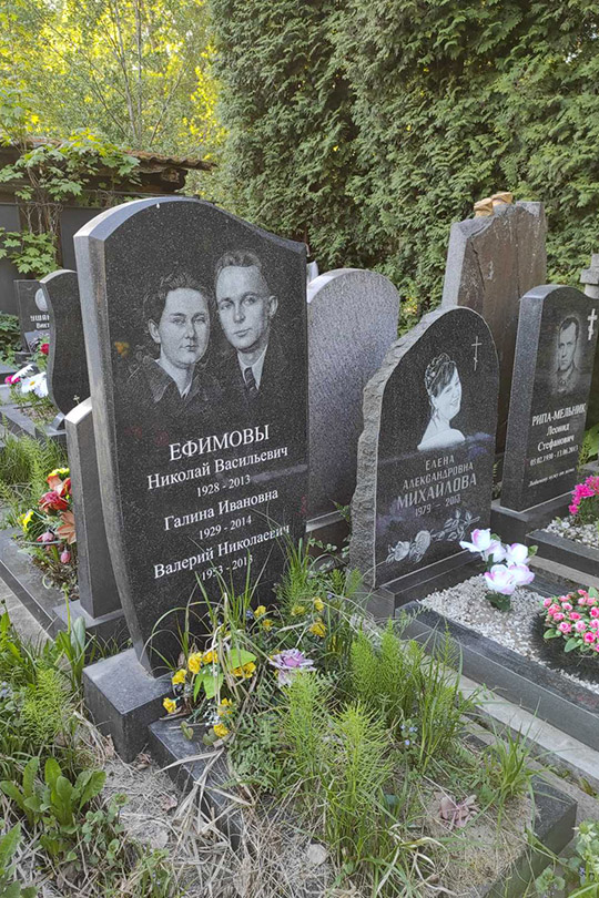 Ефимов Валерий Николаевич