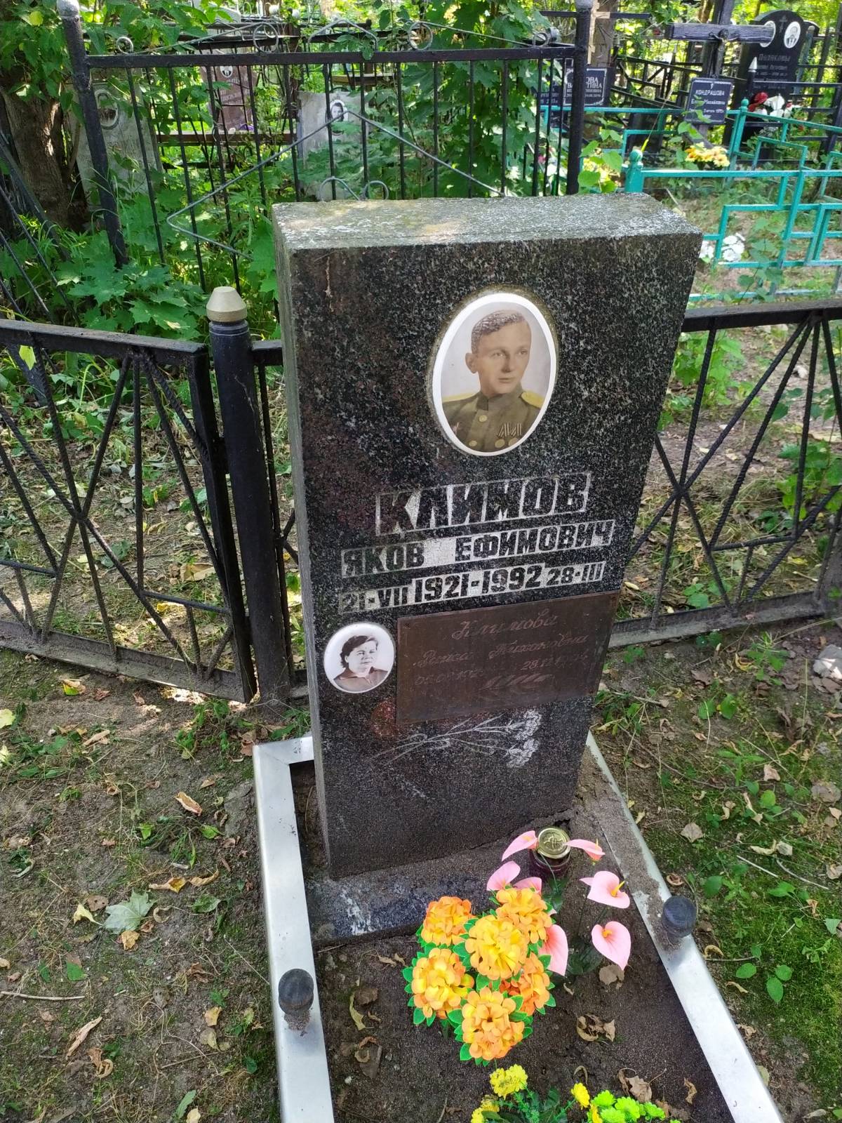 Климов Яков Ефимович