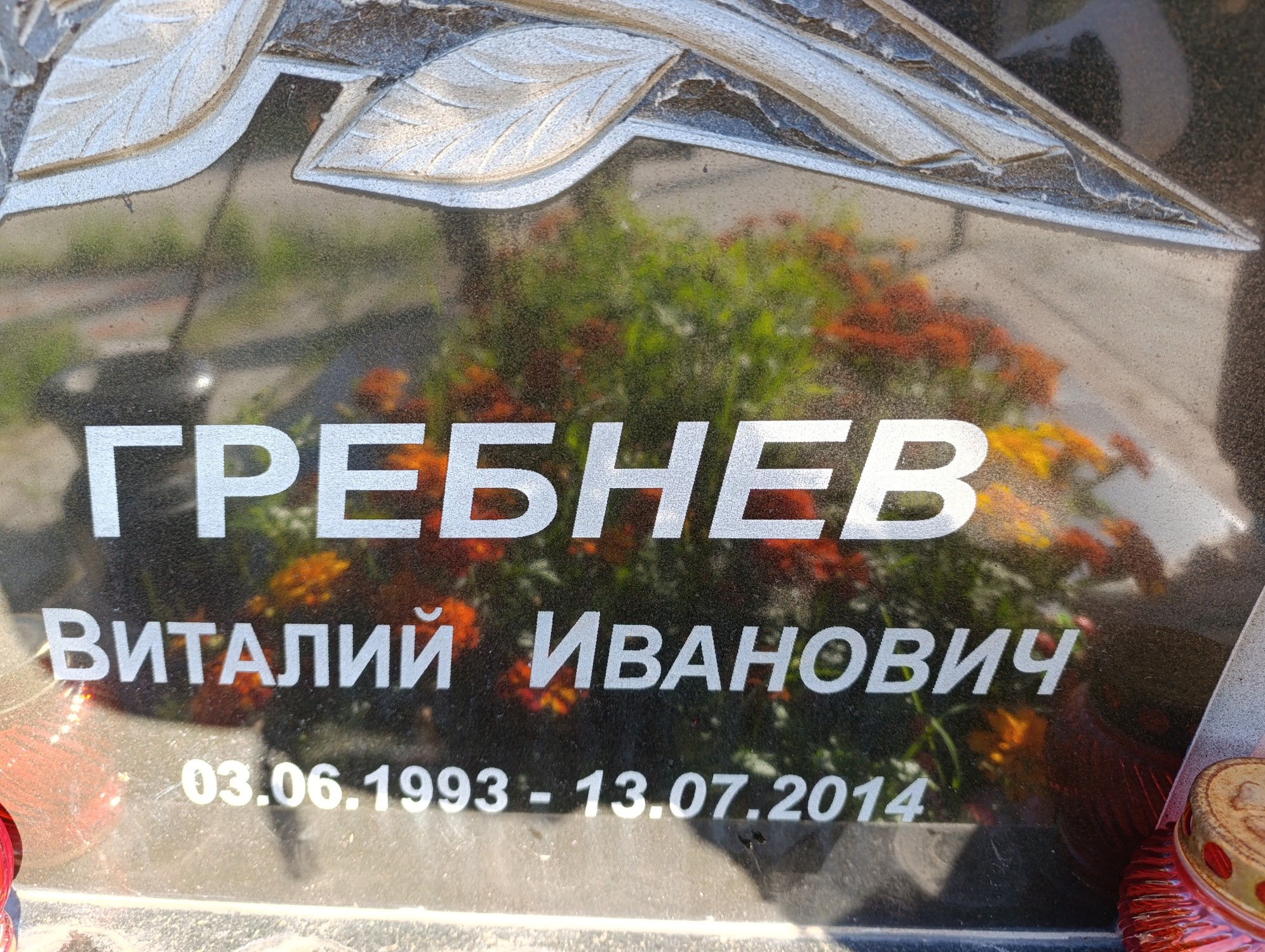 Гребнев Виталий Иванович