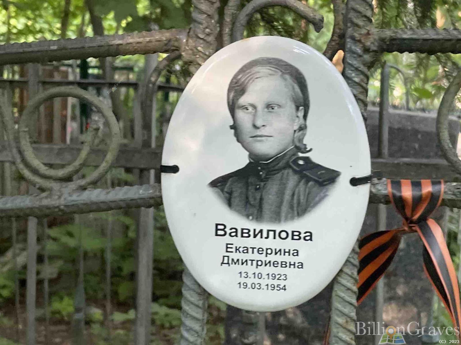 Вавилова Екатерина Дмитриевна