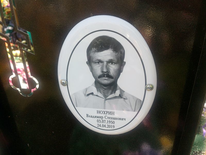 Нохрин