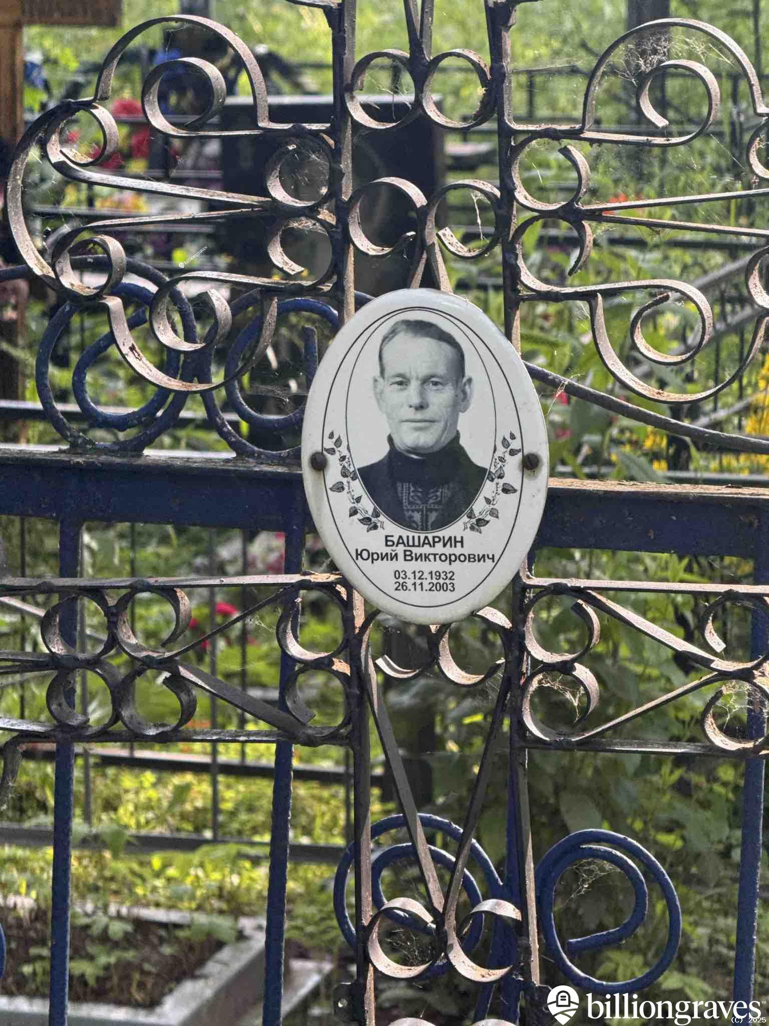 Башарин Юрий Викторович