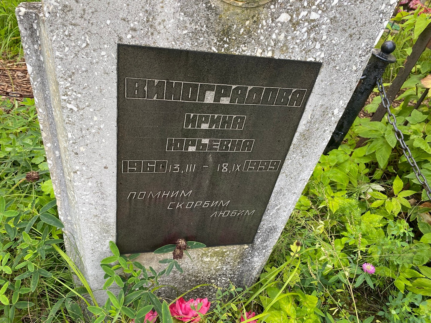 Виноградова