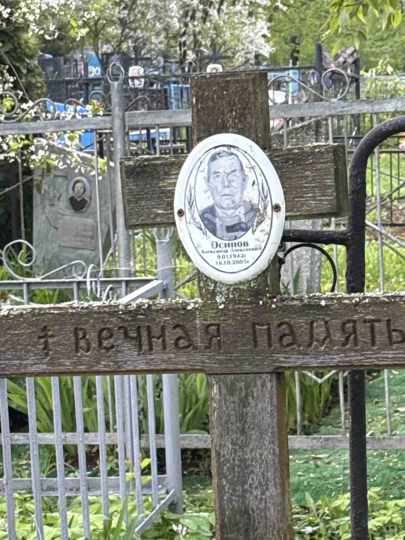 Осипов Александр Алексеевич