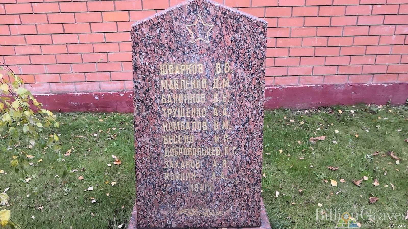Весело Иван Комлеевич