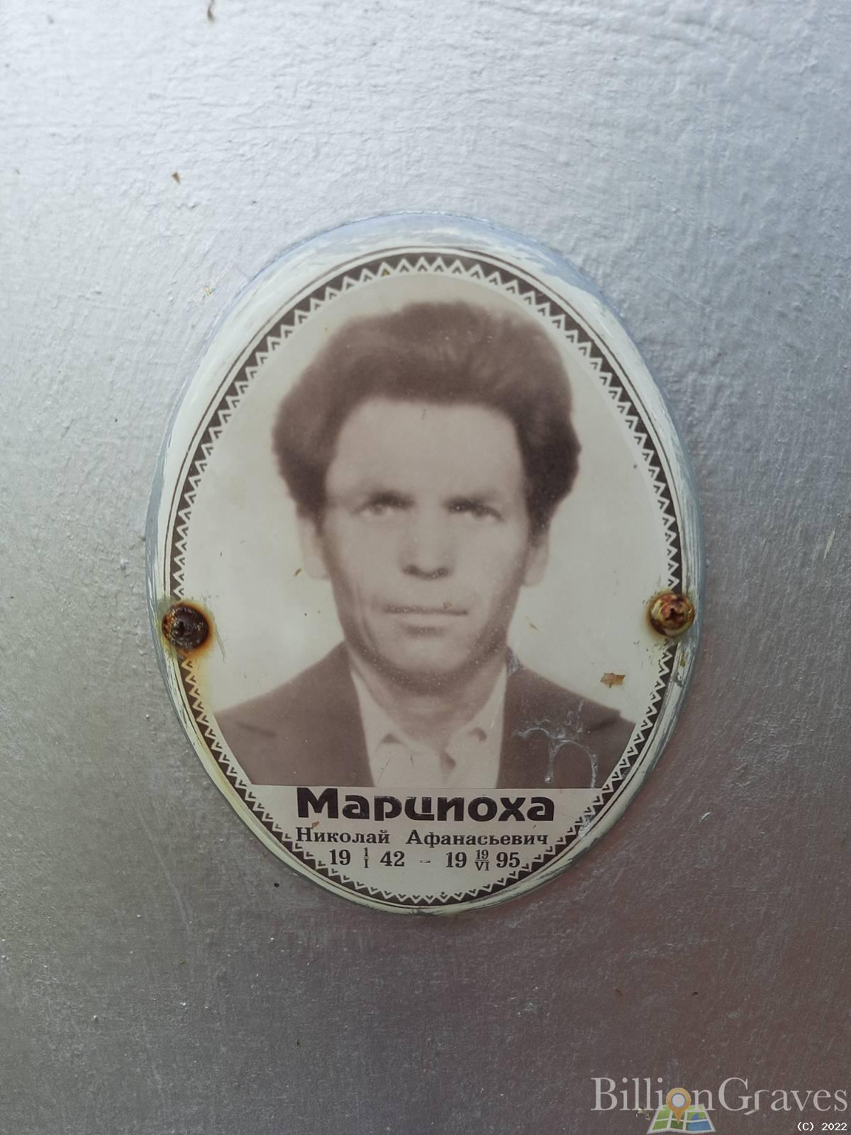 Марциоха Николай Афанасьевич