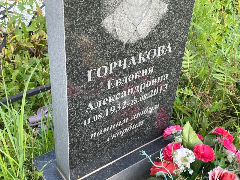 Горчакова