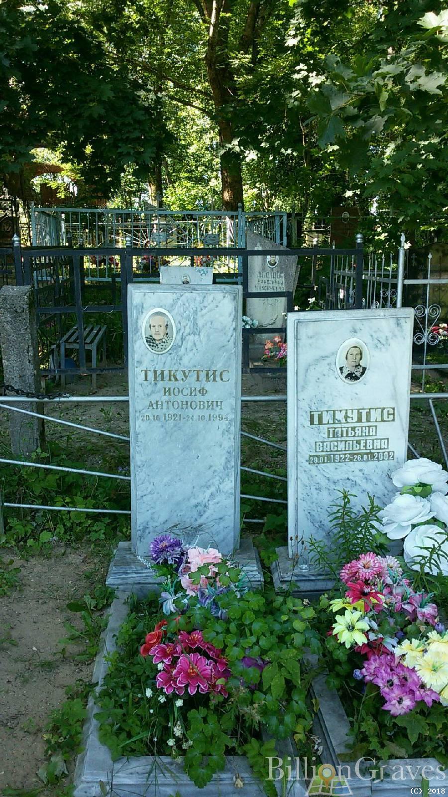 Тикутис Татьяна Васильевна
