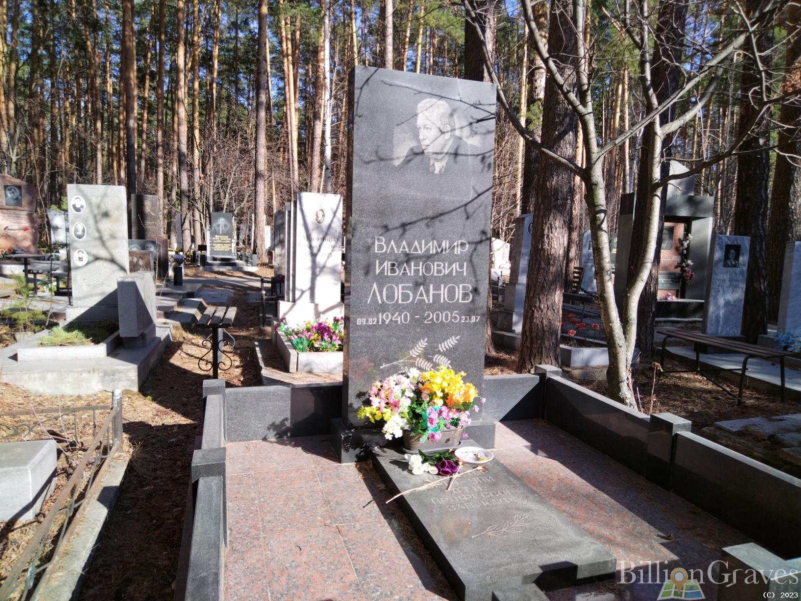 Лобанов Владимир Иванович
