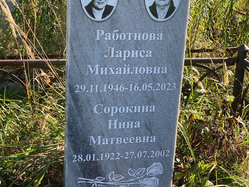 Работнова
