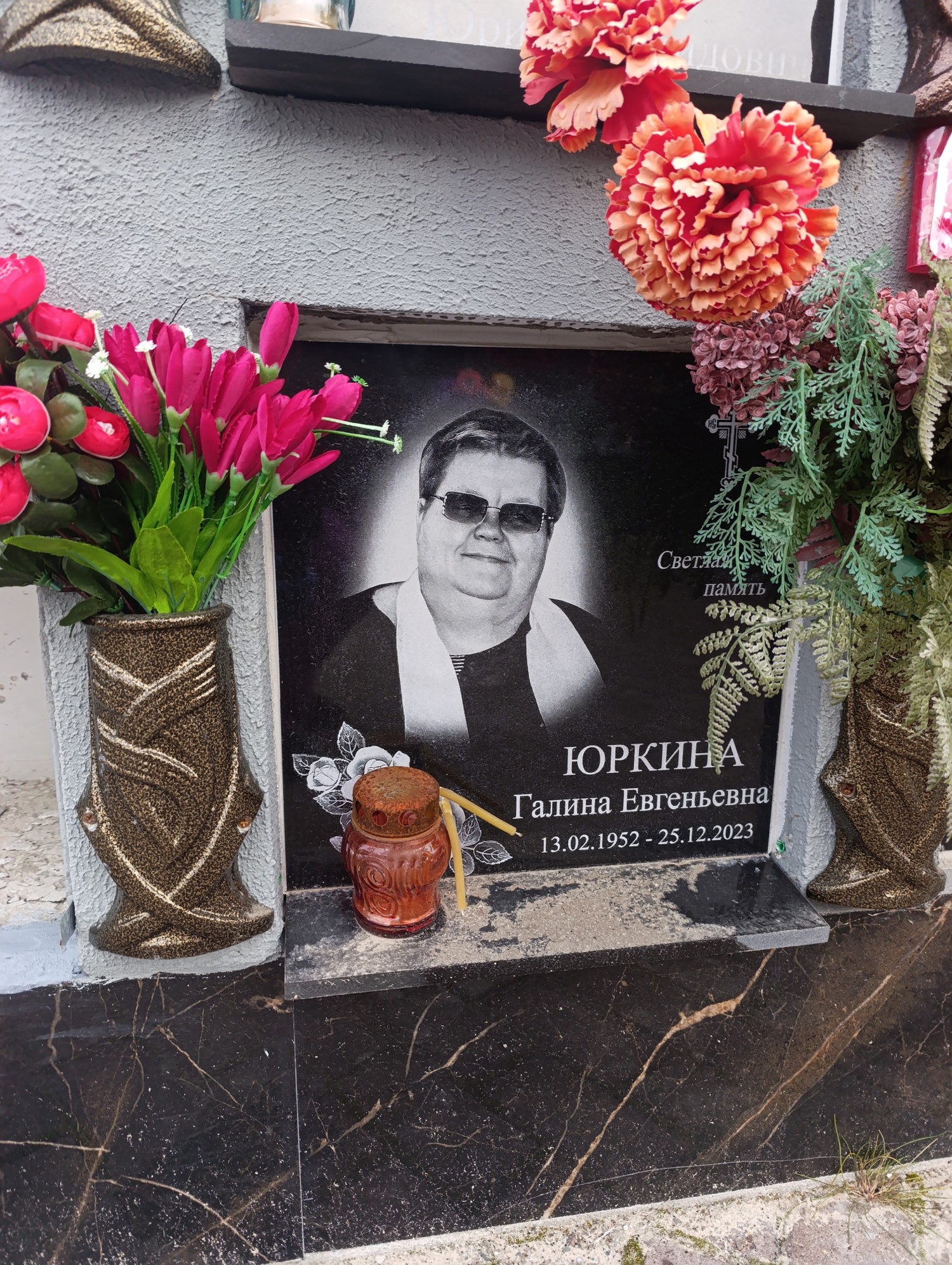 Юркина Галина Евгеньевна