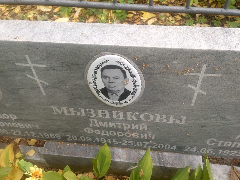 Мызников