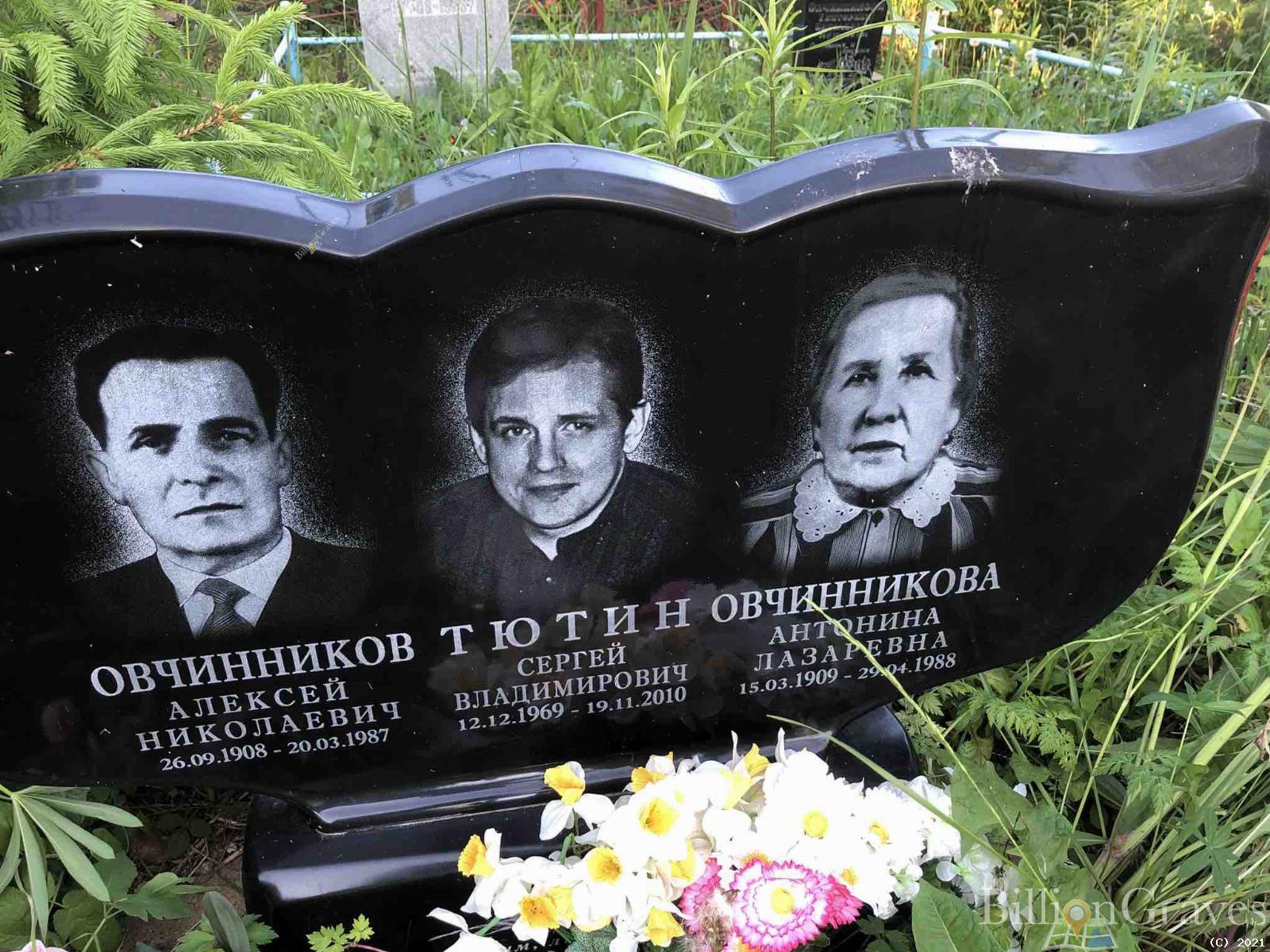 Овчинникова Антонина Лазаревна