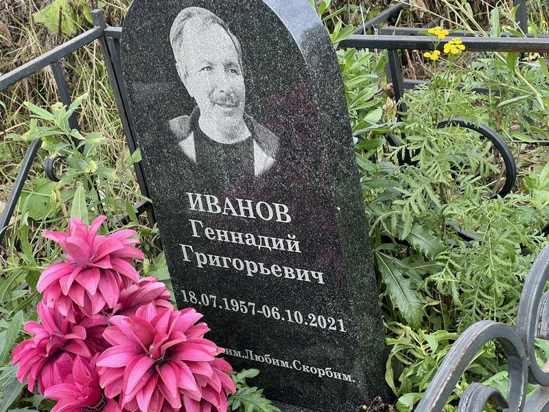 Иванов