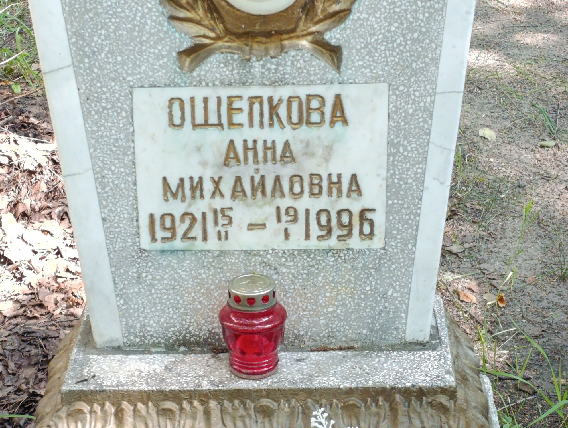 Ощепкова Анна Михайловна