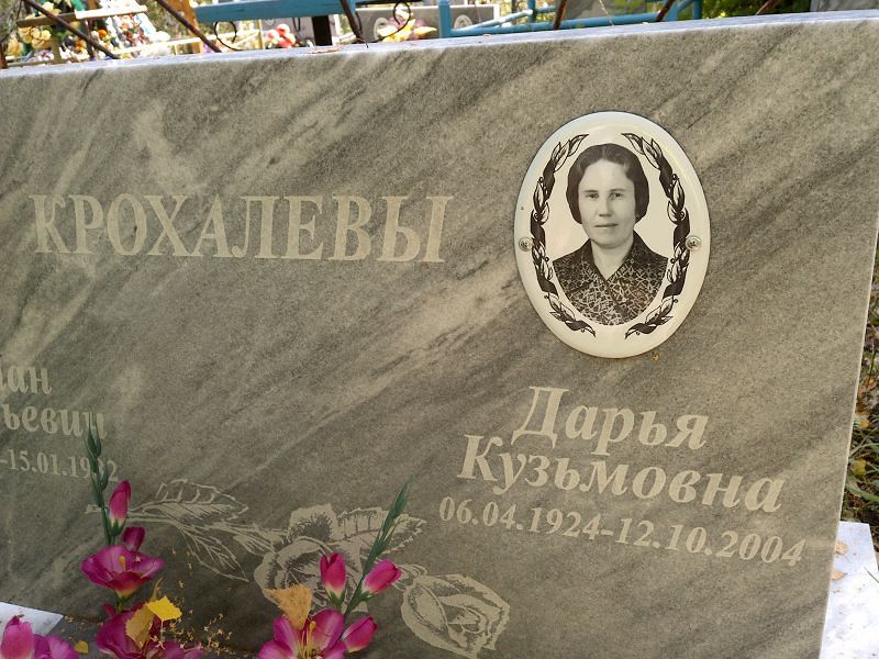 Крохалева