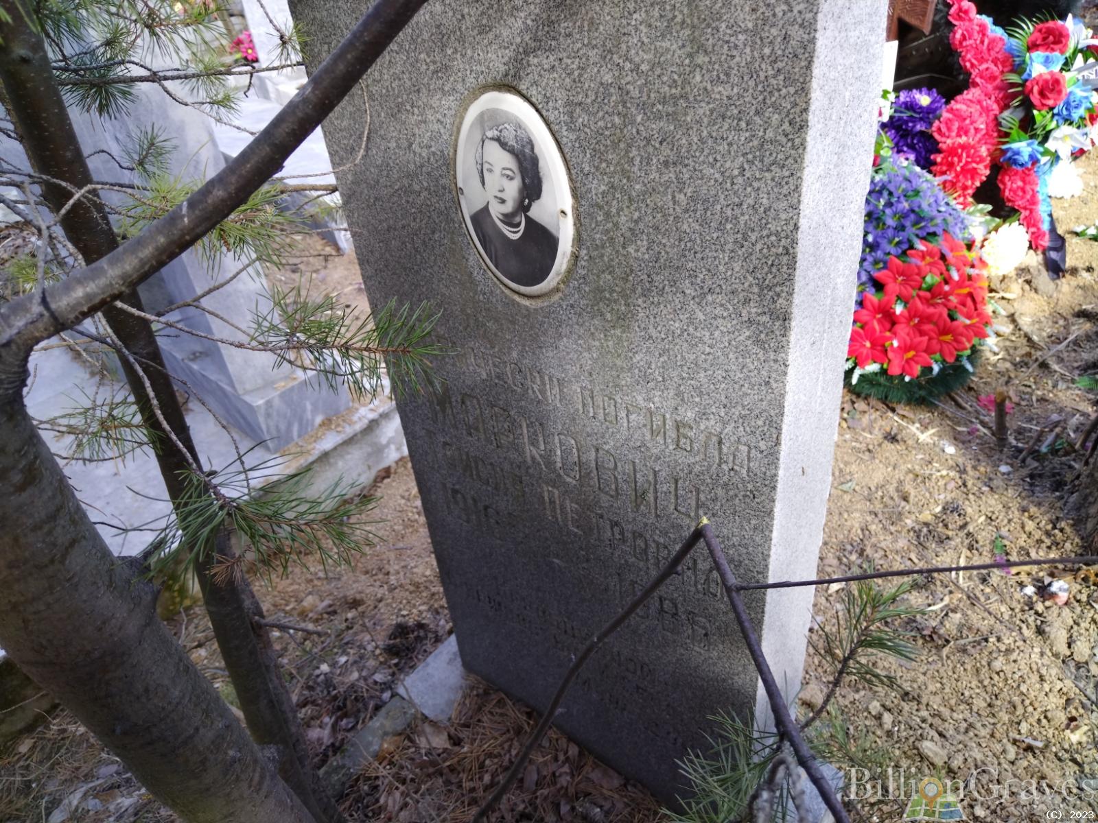 Маркович Таисия Петровна