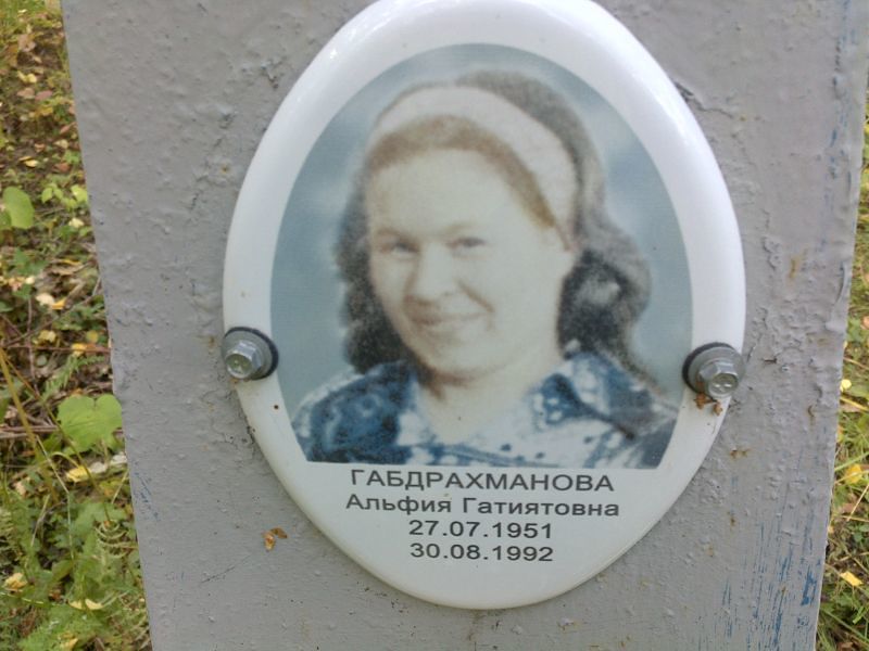 Альфия Габдрахманова Гатиятовна
