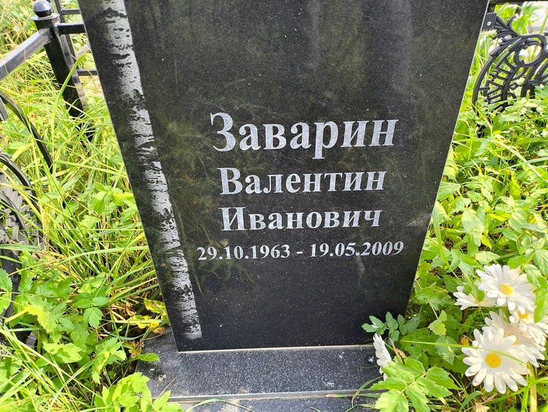 Заварин